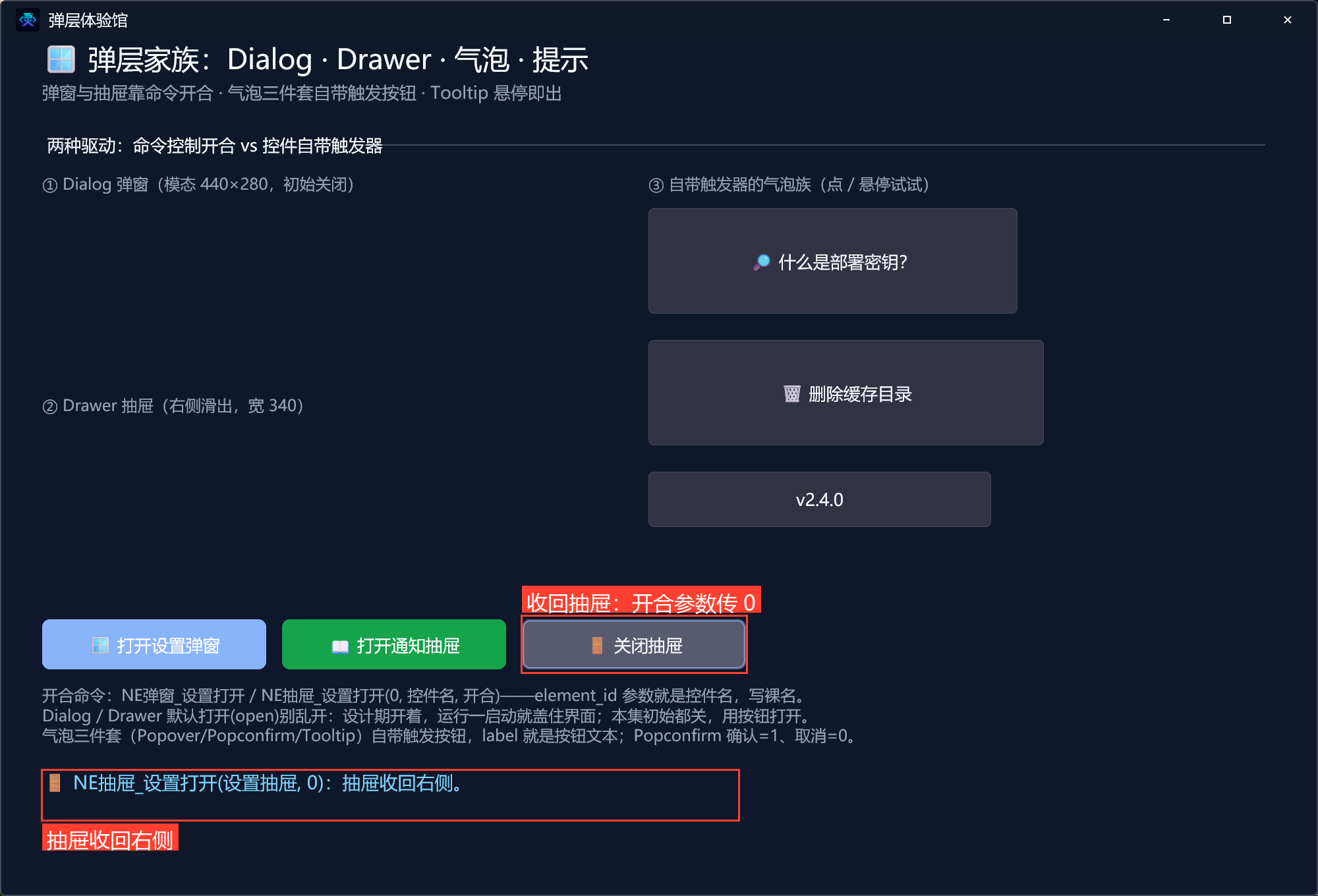 关闭抽屉