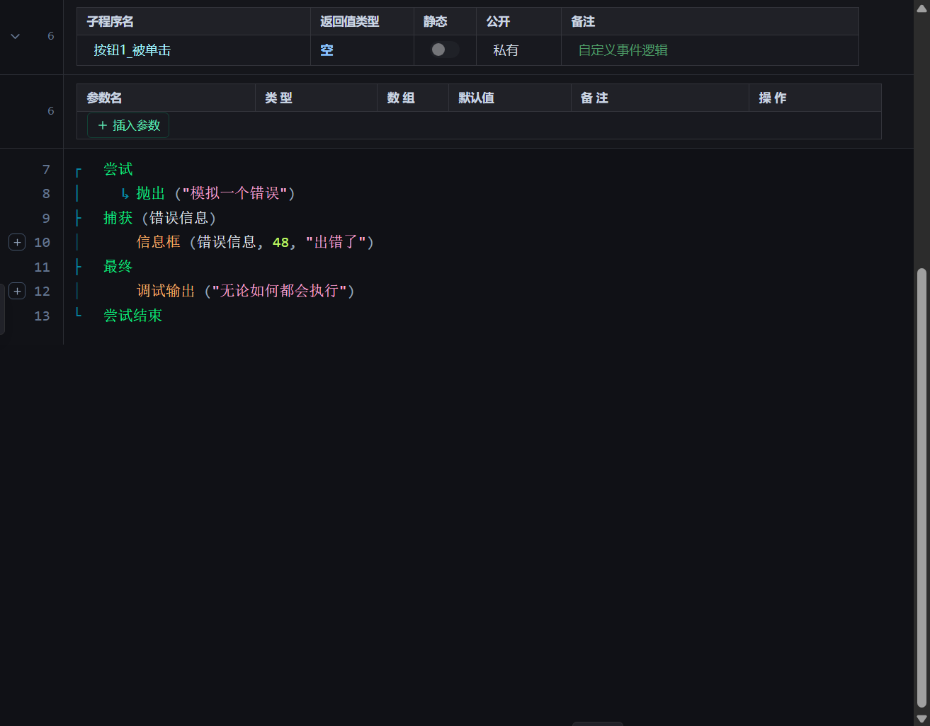尝试捕获