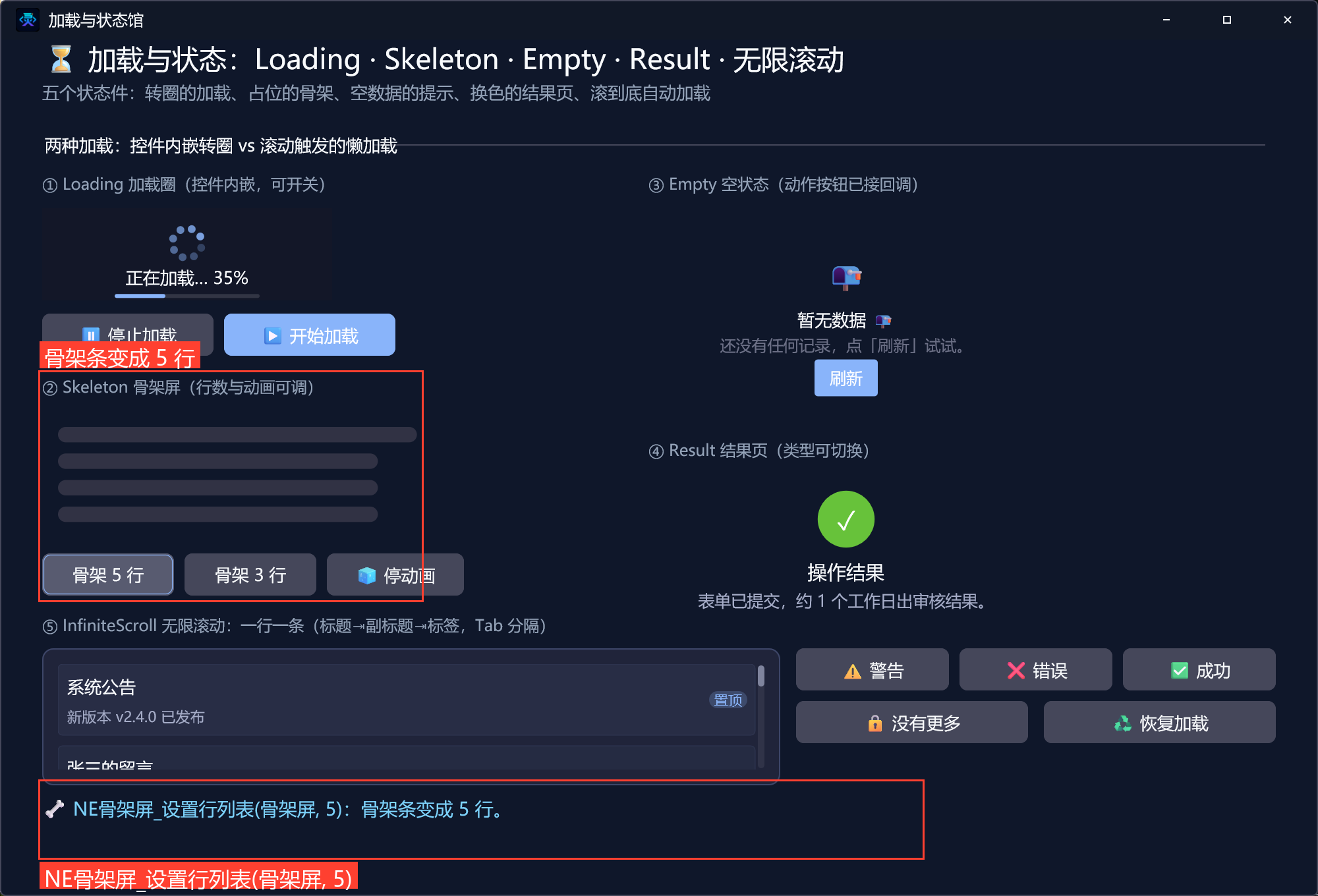 骨架5行