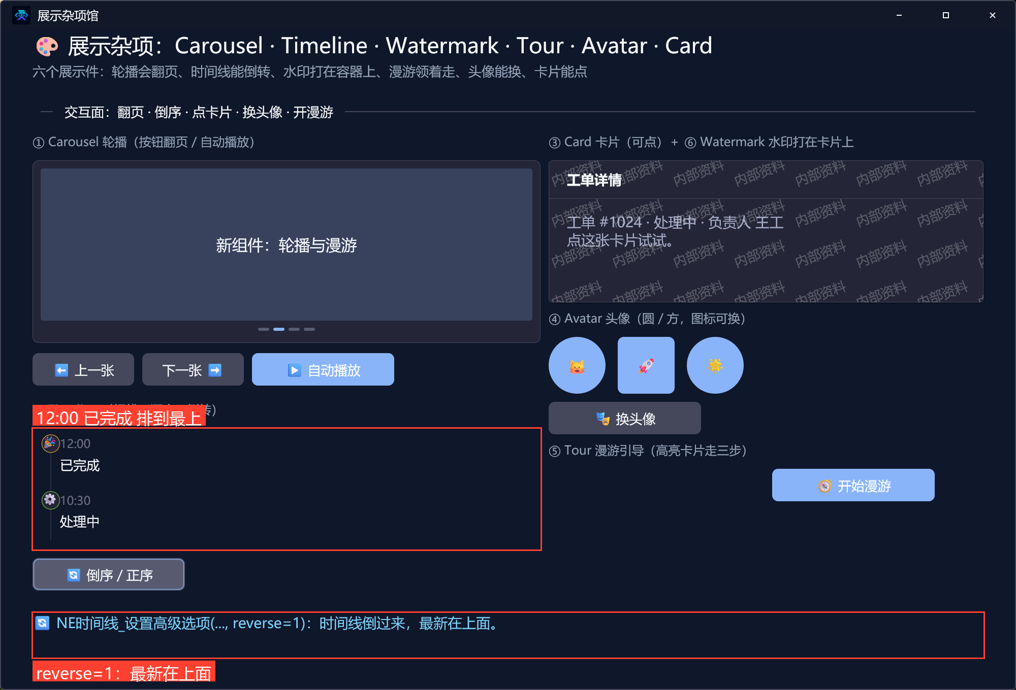 时间线倒序