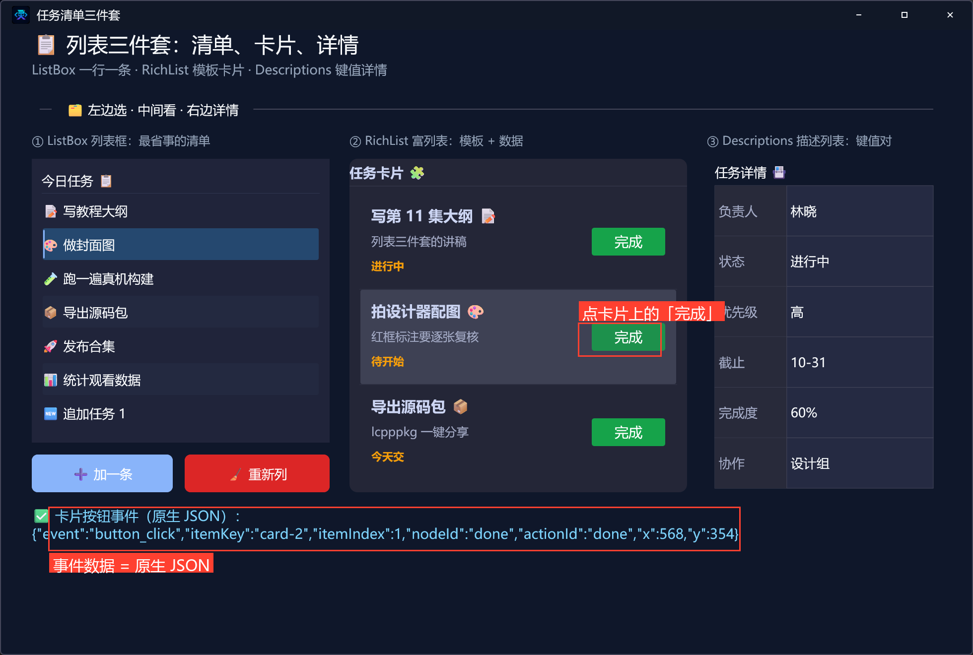 点卡片完成