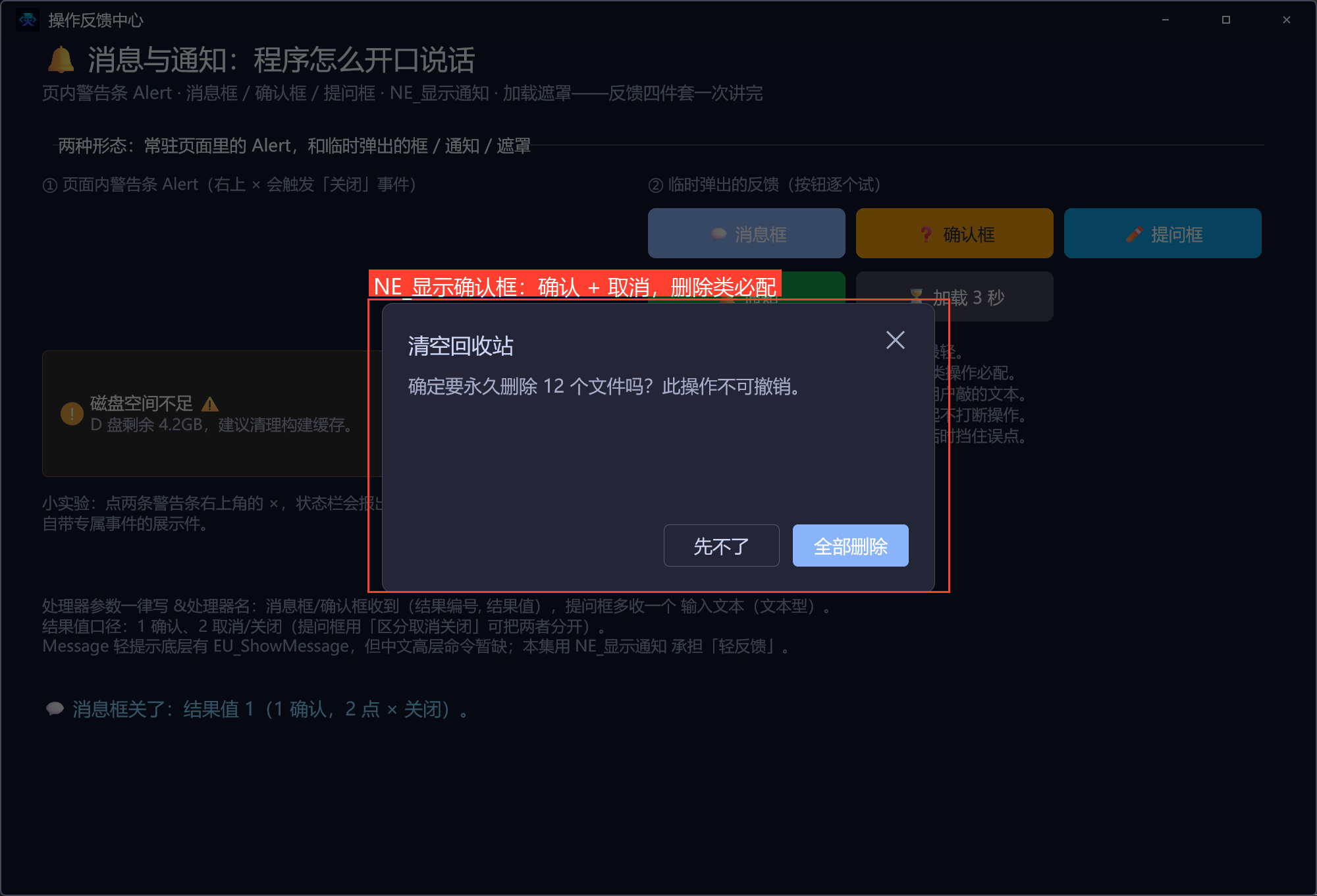 确认框