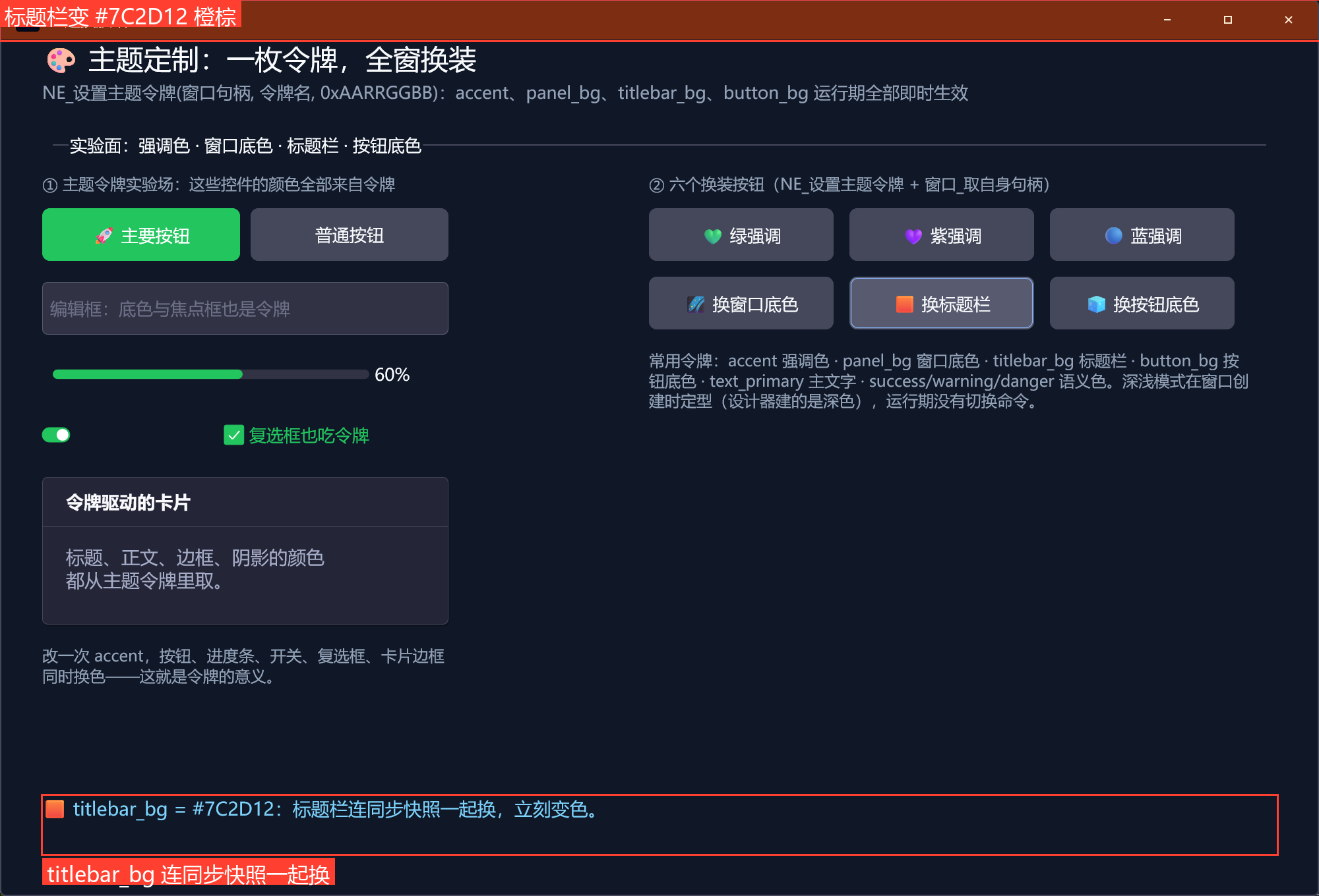 换标题栏