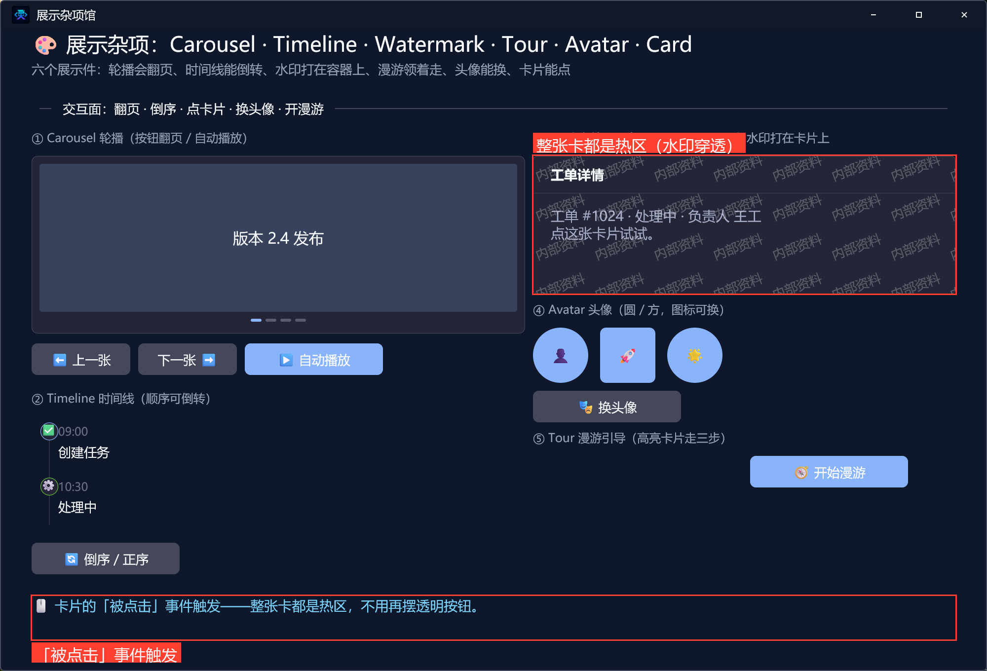 卡片点击