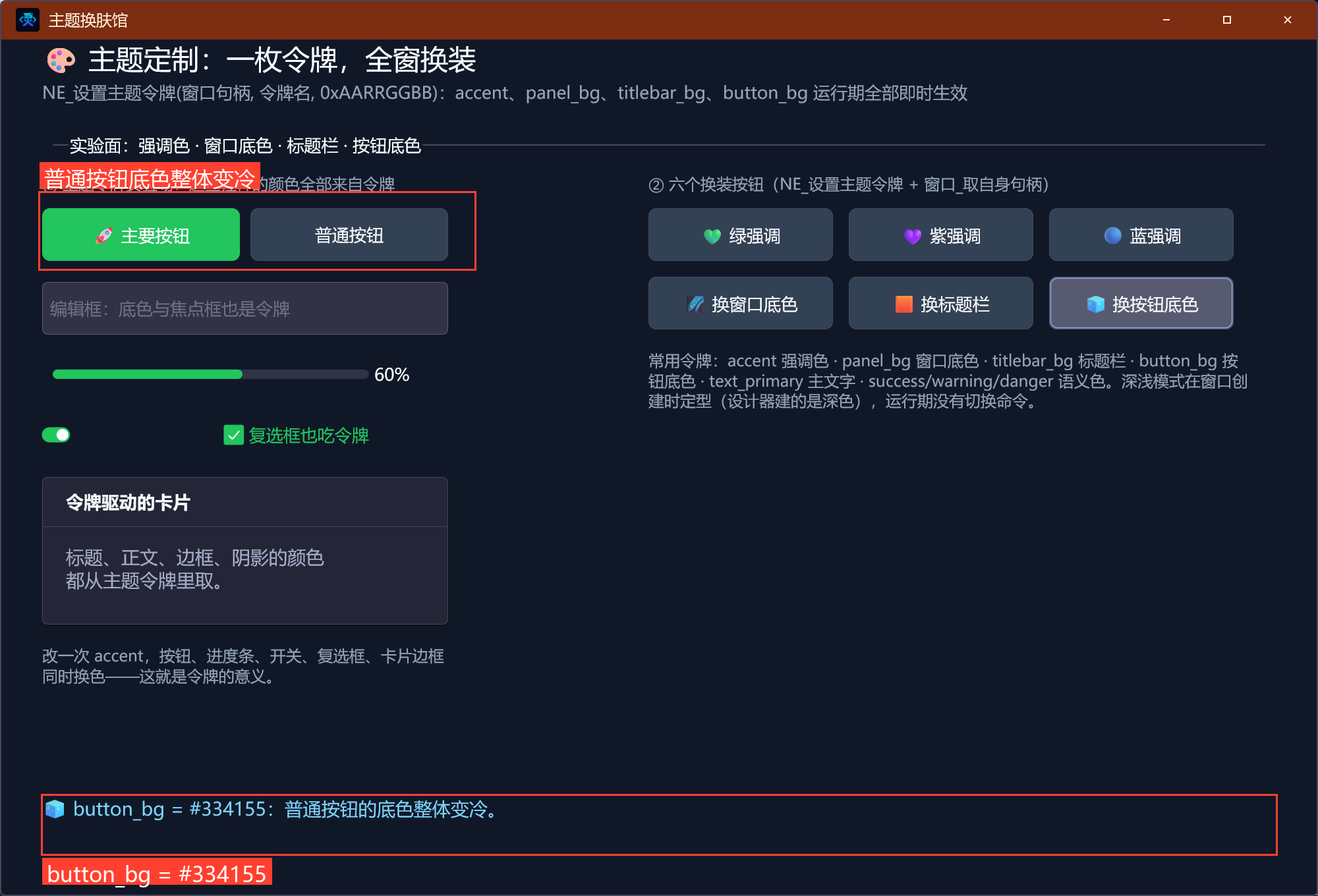 换按钮底色