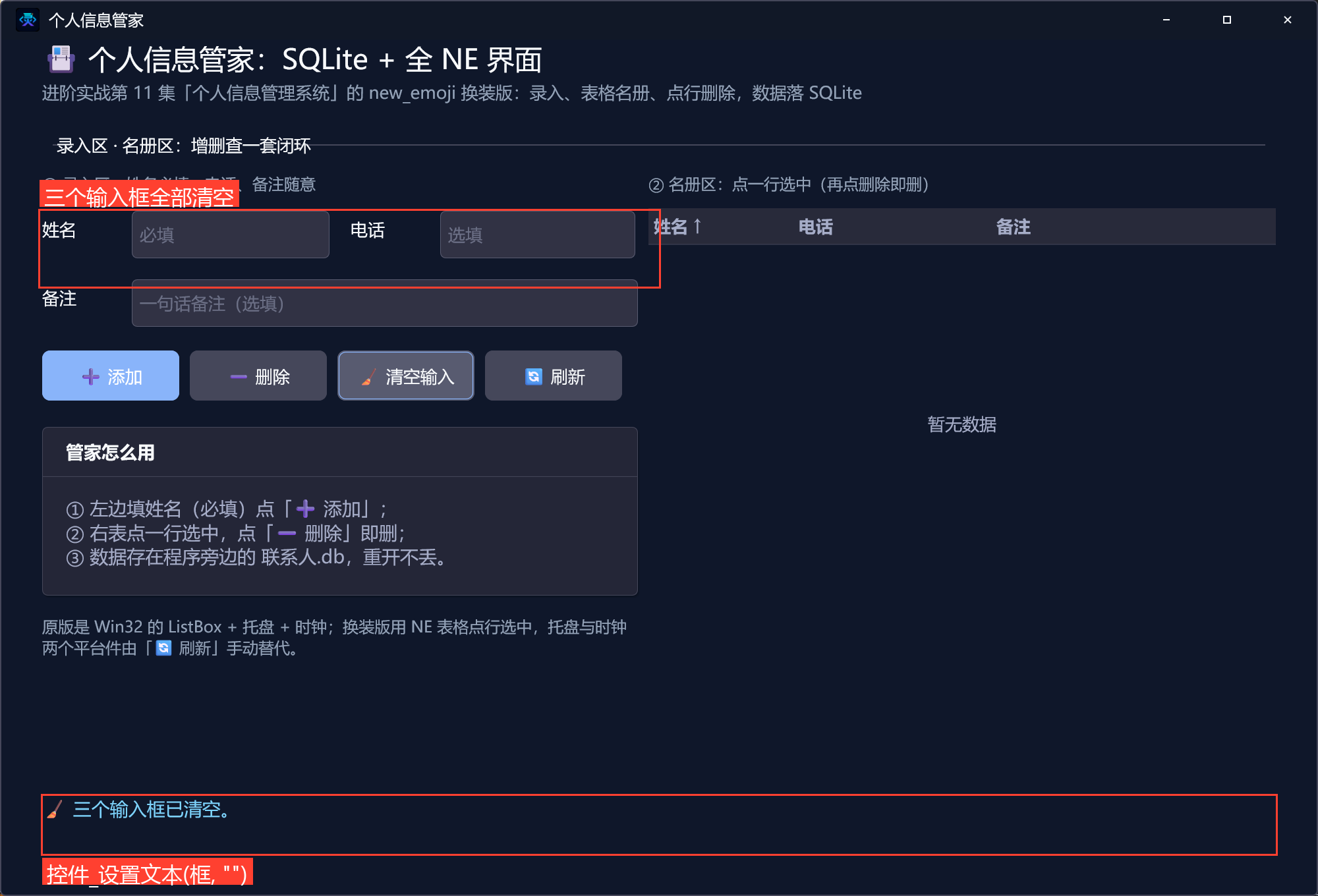 清空输入