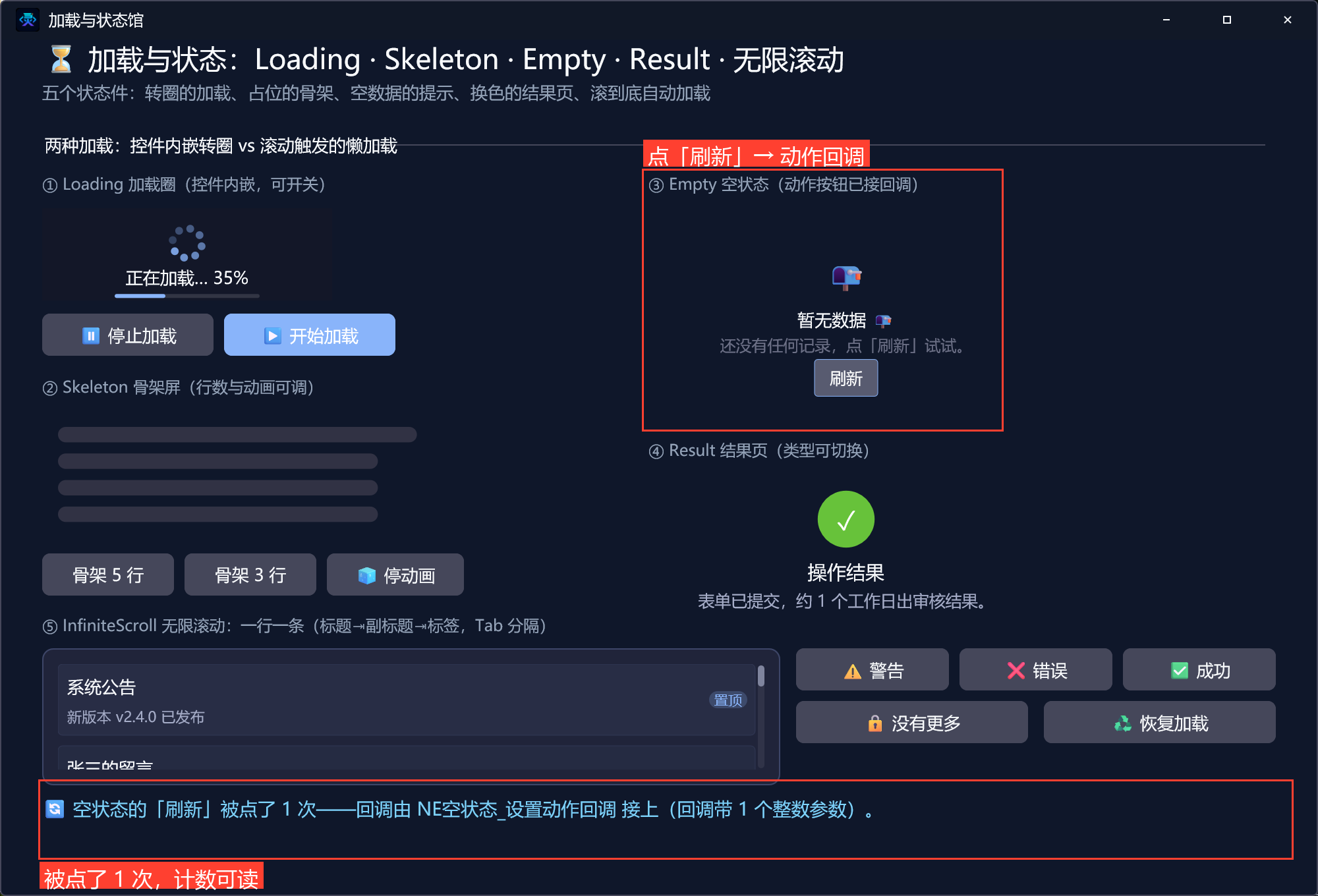 空状态刷新