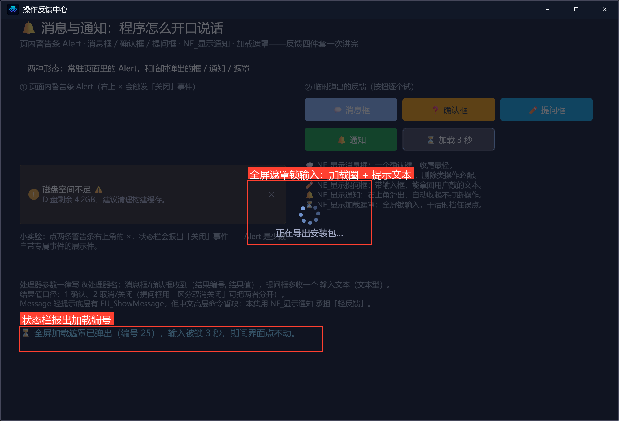 加载遮罩