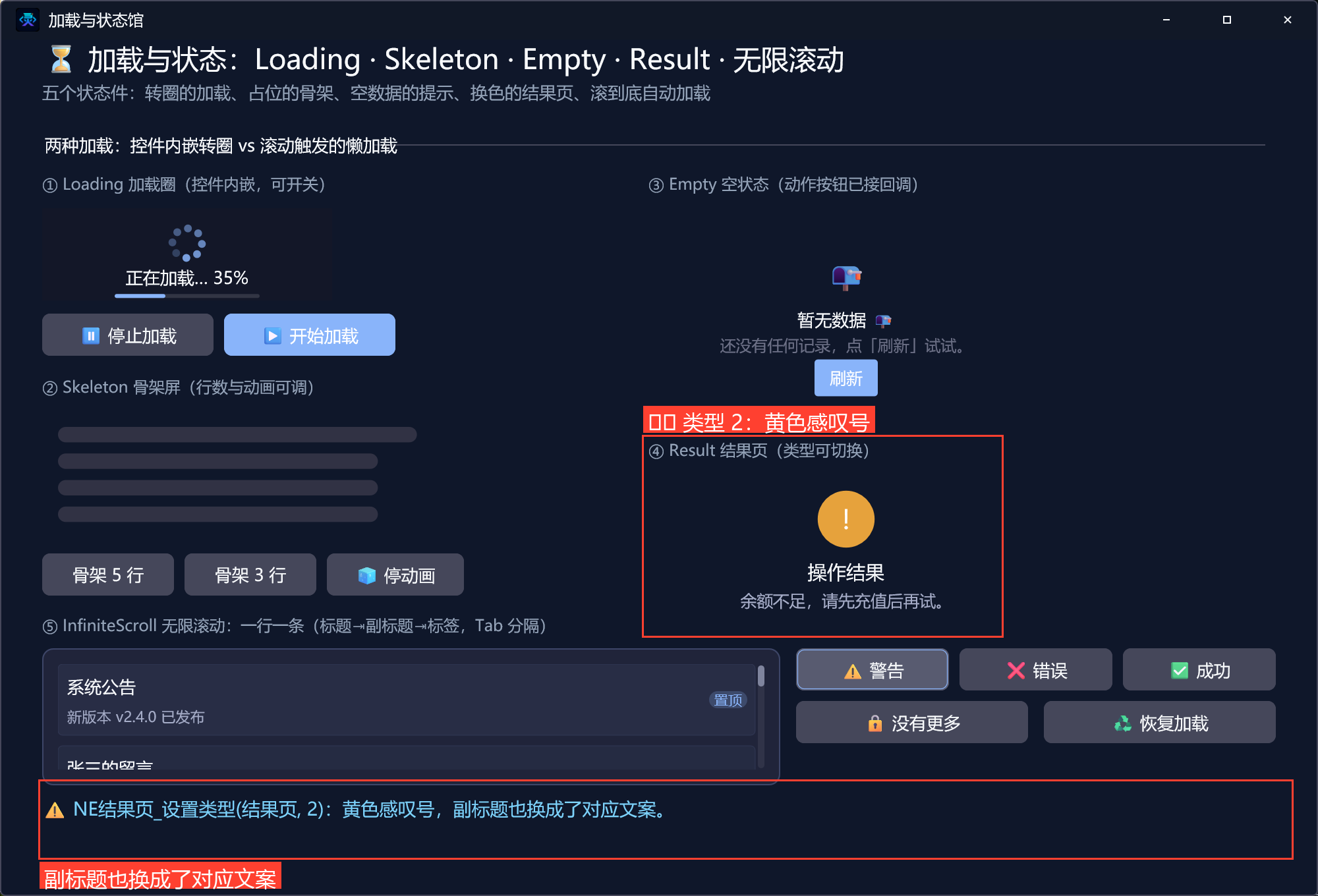 警告结果