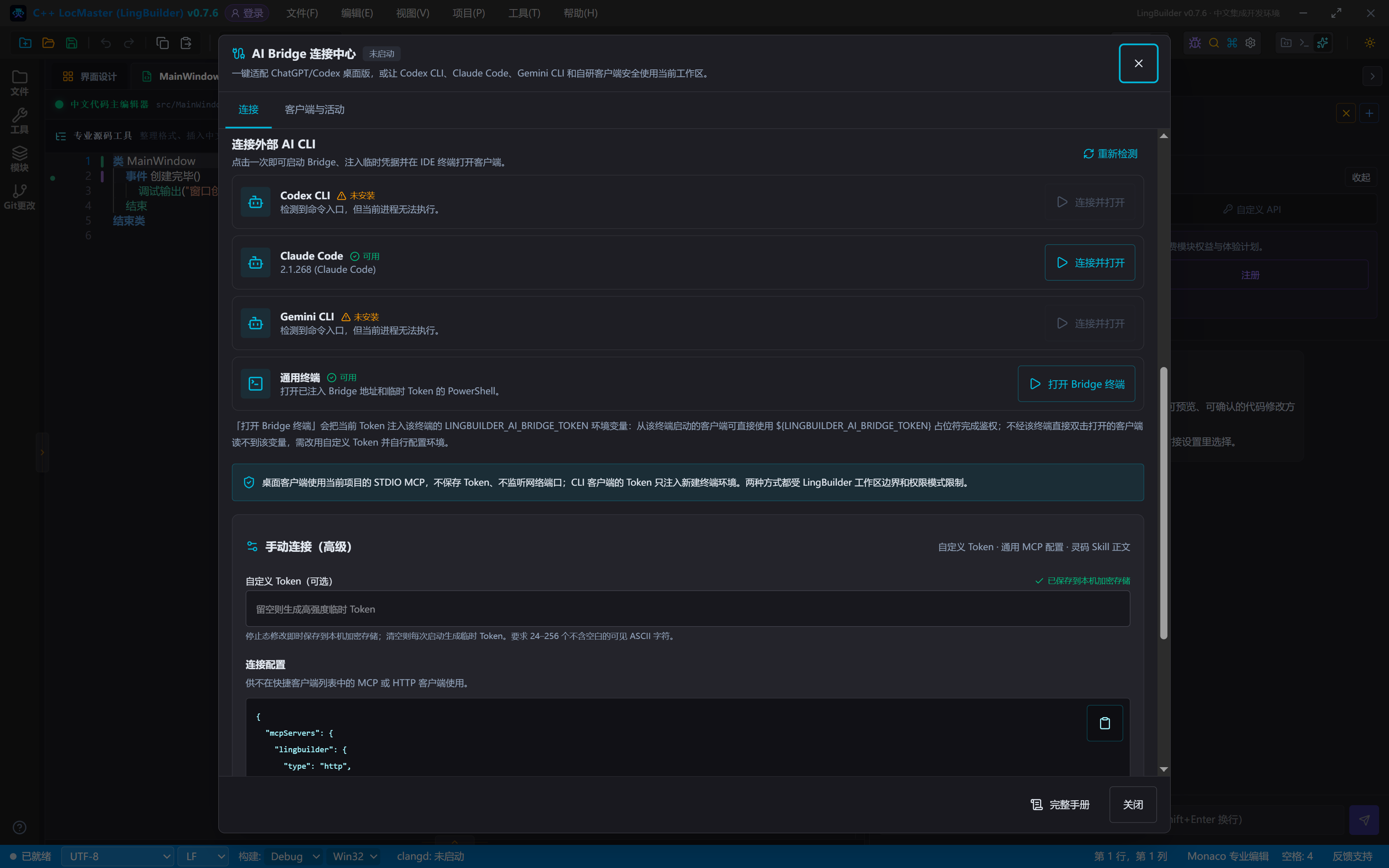 连接外部 AI CLI 与通用终端
