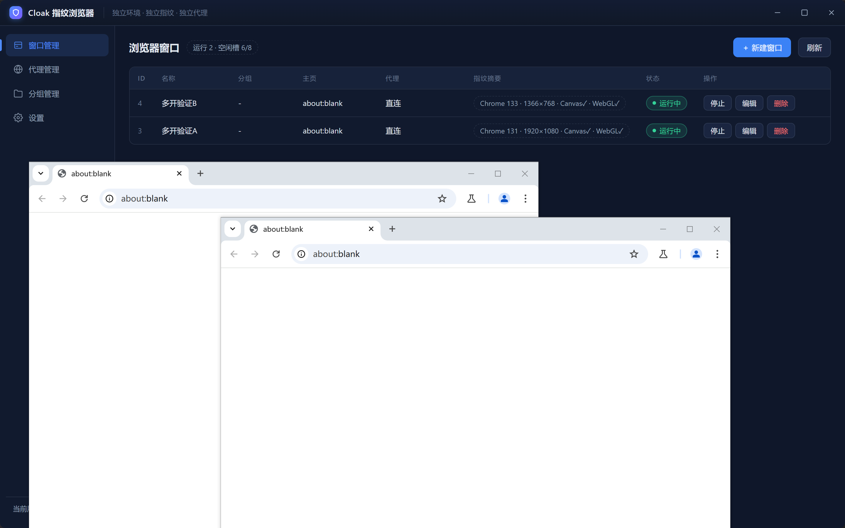 Cloak 指纹浏览器窗口管理