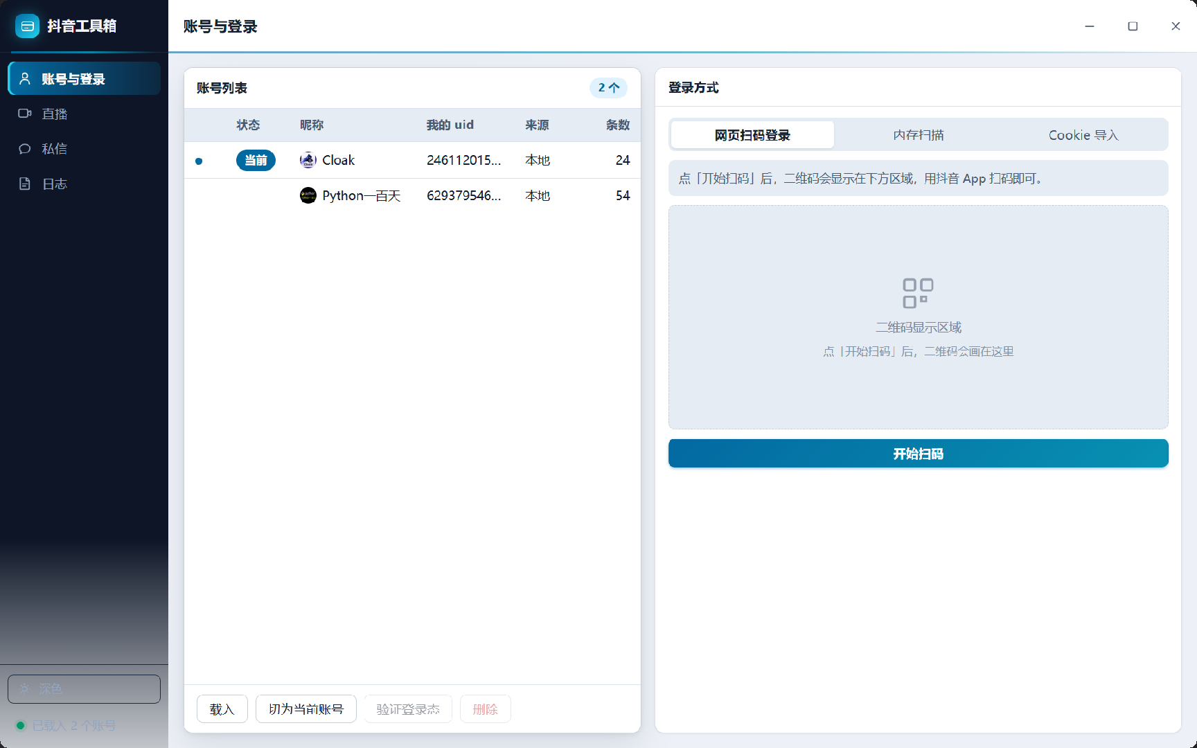 抖音工具箱账号与登录