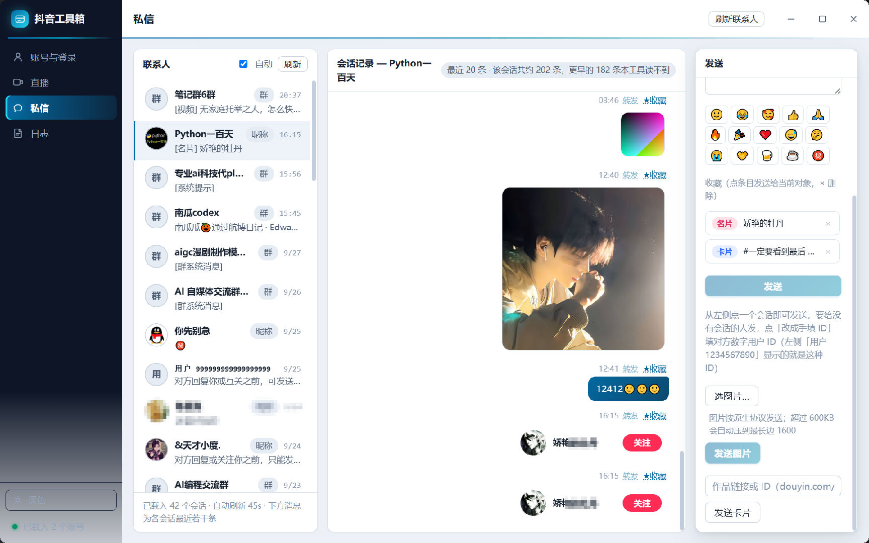私信与会话