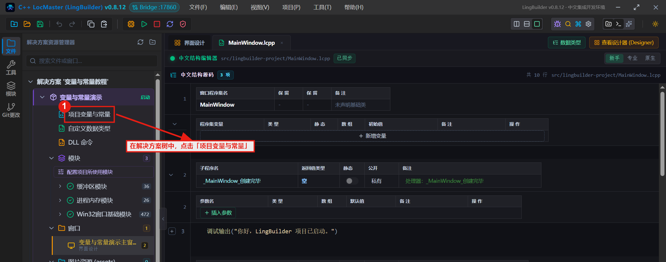 解决方案树中的入口