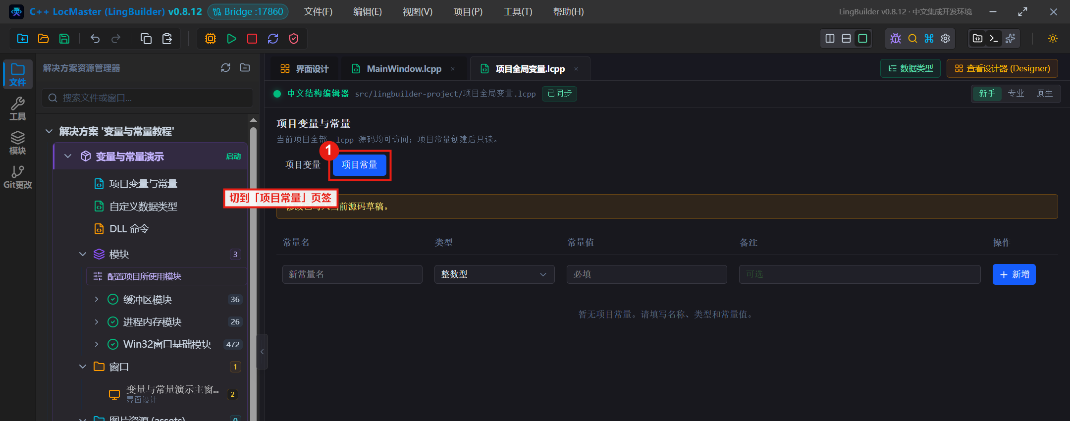 切到项目常量页签