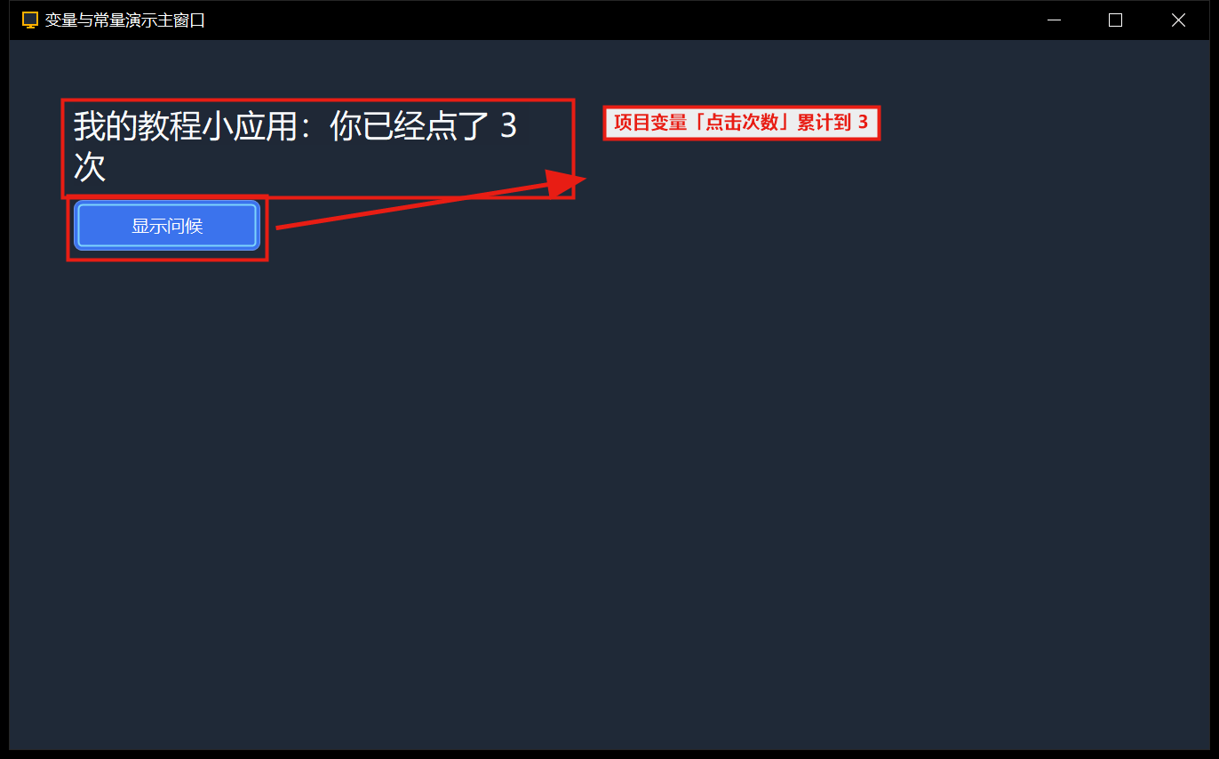 点击 3 次后