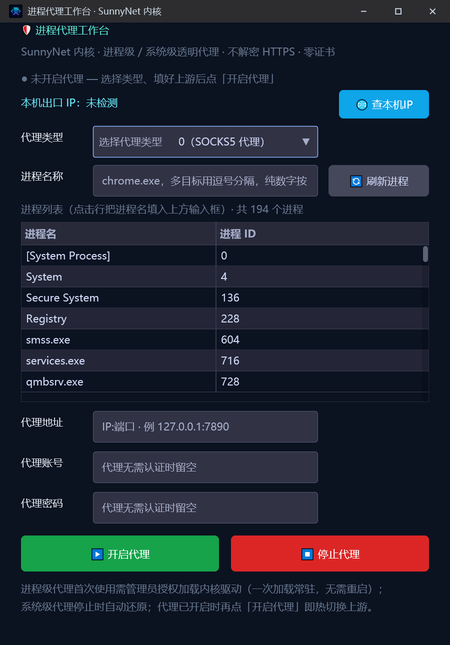 进程代理工作台主界面