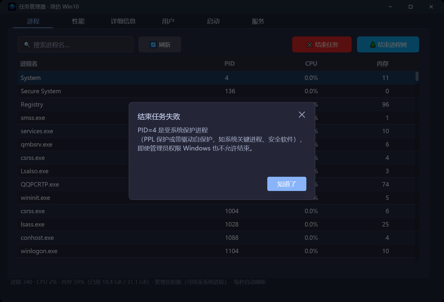 受保护进程提示